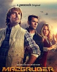 СуперМакГрубер (2021) смотреть онлайн